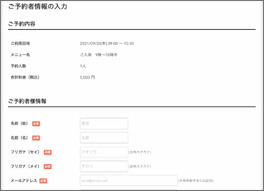 2. 予約者情報を入力